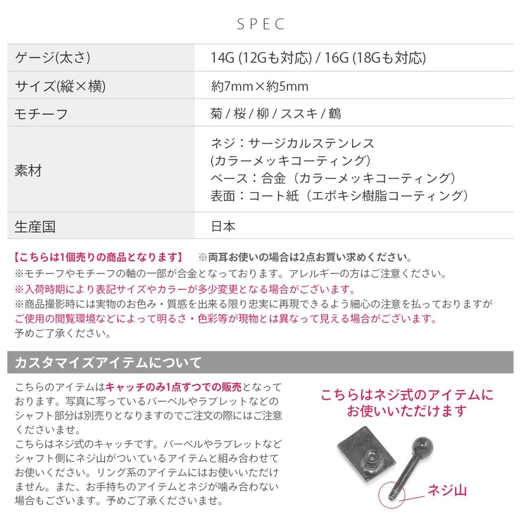 キャッチ 花札花かるた和和風日本 ボディピアス | ボディピアス専門店凛RIN | 詳細画像11 