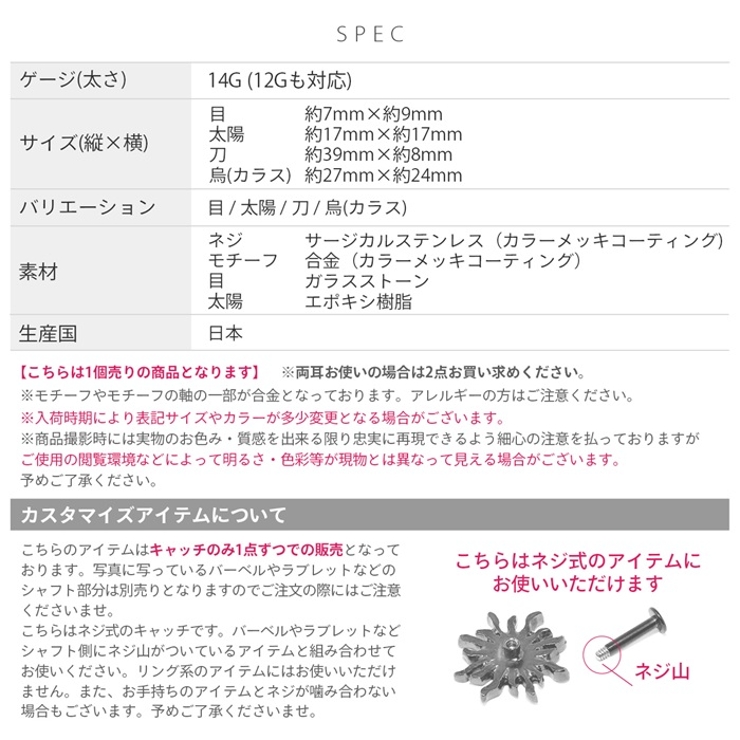 キャッチ 目玉太陽刀烏和和もの日本 ボディピアス | ボディピアス専門店凛RIN | 詳細画像12 