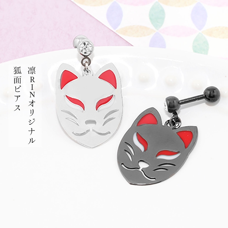 ボディピアス 狐 和風 | ボディピアス専門店凛RIN | 詳細画像2 