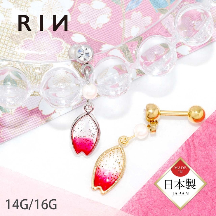 ボディピアス 桜 花びら | ボディピアス専門店凛RIN | 詳細画像1 