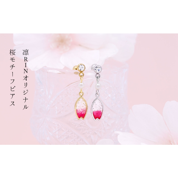 ボディピアス 桜 花びら 品番 Rina ボディピアス専門店凛rin ボディピアス センモンテンリンリン のレディースファッション通販 Shoplist ショップリスト