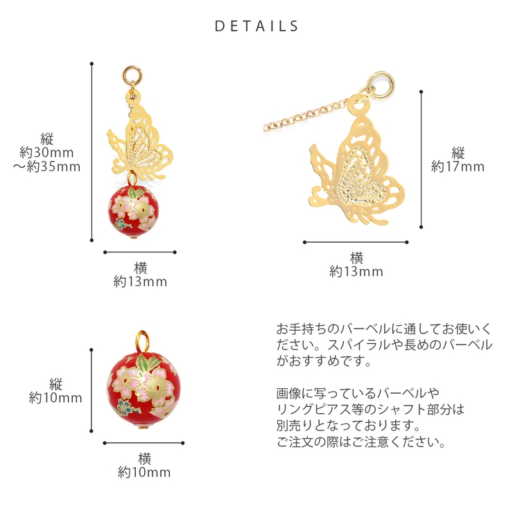 チャーム 毬鞠蝶蝶々バタフライチェーン和和風日本製 ボディピアス | ボディピアス専門店凛RIN | 詳細画像9 