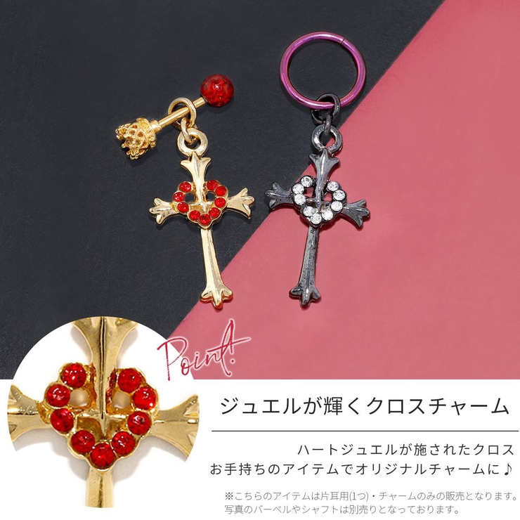 チャーム クロス 十字架[品番：RINA0001471]｜ボディピアス専門店凛RIN