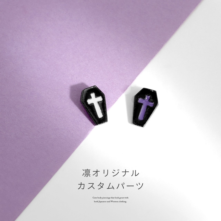 キャッチ 十字架棺桶柩クロスクール ボディピアス | ボディピアス専門店凛RIN | 詳細画像2 