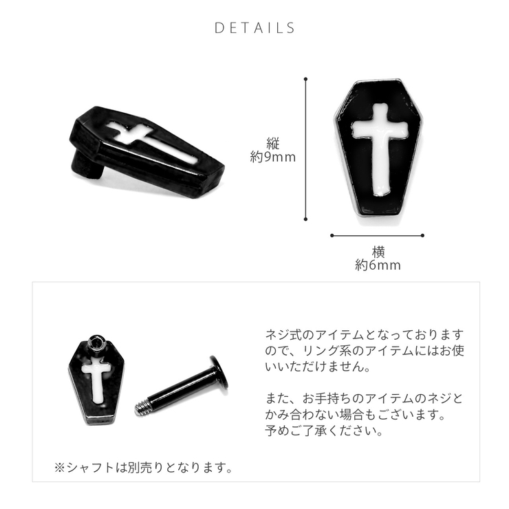 キャッチ 十字架棺桶柩クロスクール ボディピアス | ボディピアス専門店凛RIN | 詳細画像8 