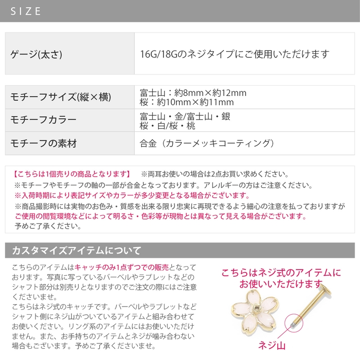 16G18Gボディピアスキャッチ 金属アレルギー 富士山桜さくら | ボディピアス専門店凛RIN | 詳細画像14 