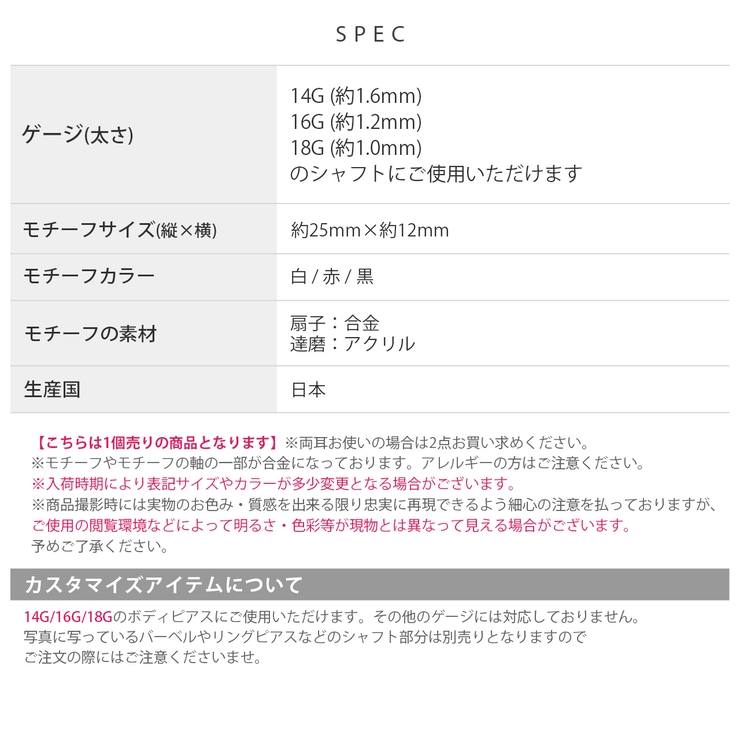 チャームだるま達磨扇子和風白赤黒アレンジパーツカスタマイズピアス14ゲージ16ゲージ27ゲージボディピアス