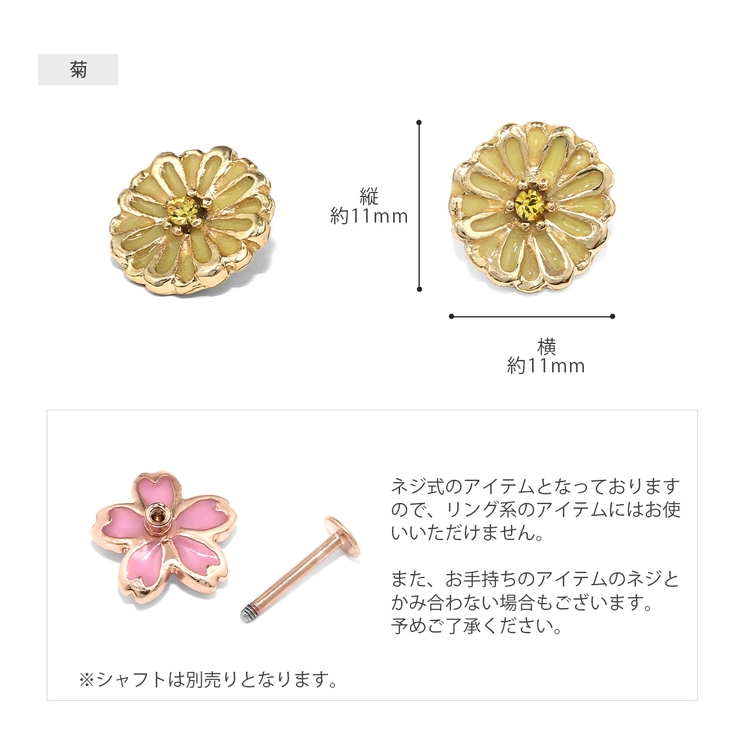キャッチ桜紫陽花菊和風和物日本ジュエルアレンジパーツカスタマイズピアス16ゲージ18ゲージボディピアス