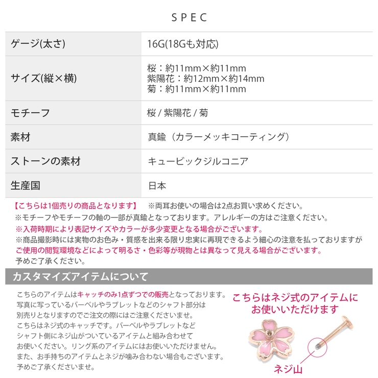 キャッチ桜紫陽花菊和風和物日本ジュエルアレンジパーツカスタマイズピアス16ゲージ18ゲージボディピアス