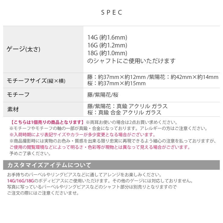 チャーム 花桜藤紫陽花和風和揺れる ボディピアス | ボディピアス専門店凛RIN | 詳細画像11 