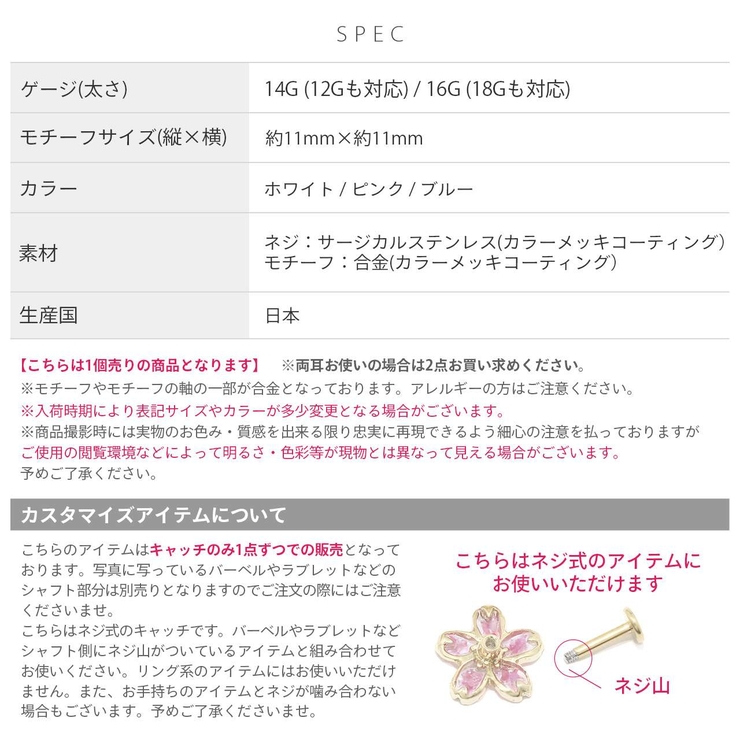 軟骨ピアス 和風キャッチ ボディピアス和桜サクラさくら | ボディピアス専門店凛RIN | 詳細画像11 