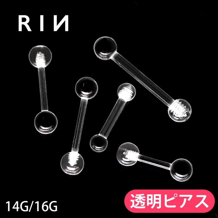 透明ピアス リテーナー 目立たない | ボディピアス専門店凛RIN | 詳細画像1 