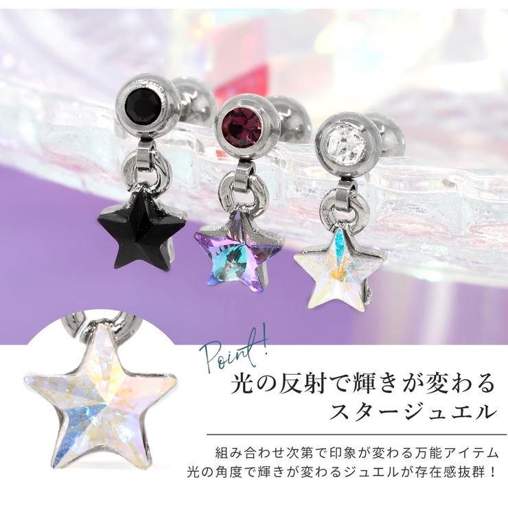 星 ジュエル スター | ボディピアス専門店凛RIN | 詳細画像3 