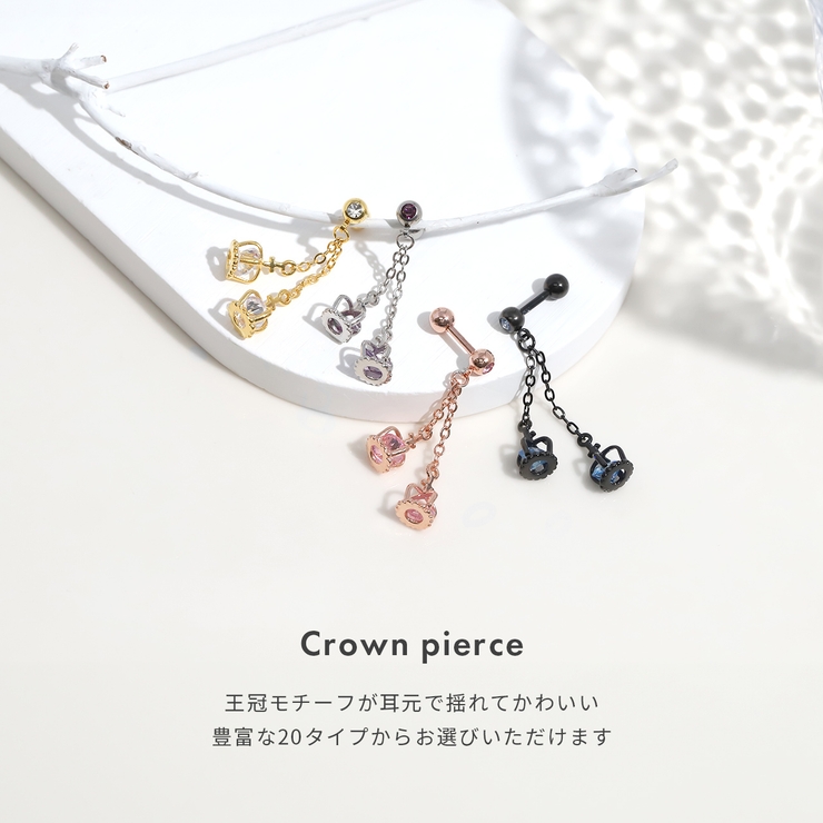 ボディピアス軟骨ピアス クラウンピアス王冠 ボディーピアス | ボディピアス専門店凛RIN | 詳細画像3 