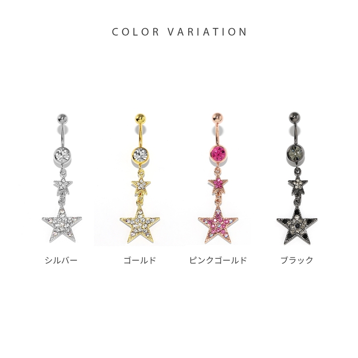 へそピアス スター宇宙星 ヘソピアスヘソピ | ボディピアス専門店凛RIN | 詳細画像9 