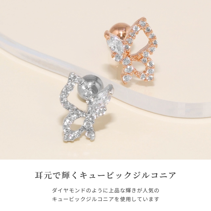 軟骨ピアス 蝶々バタフライジュエルCZイヤーフィット ボディピアス | ボディピアス専門店凛RIN | 詳細画像3 