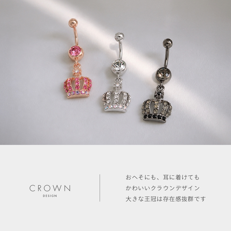 へそピアスかわいい 王冠クラウン揺れるへそぴ ボディピアス | ボディピアス専門店凛RIN | 詳細画像3 