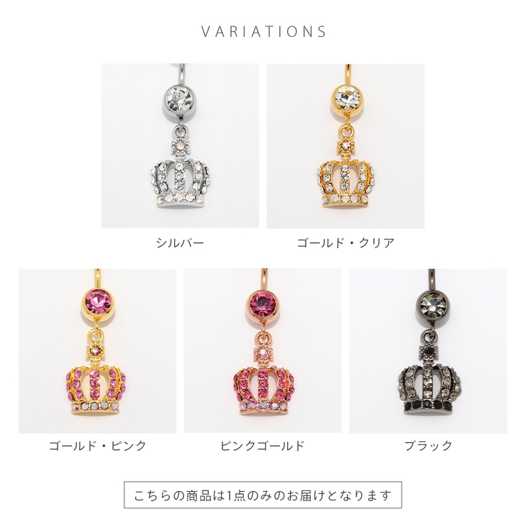 へそピアスかわいい 王冠クラウン揺れるへそぴ ボディピアス | ボディピアス専門店凛RIN | 詳細画像9 
