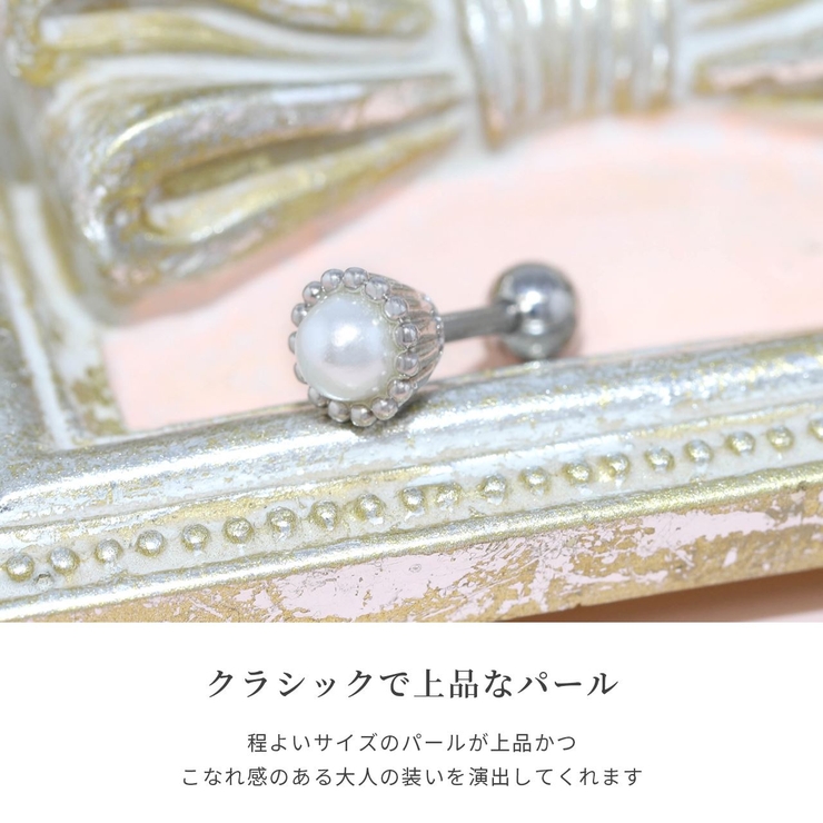 ボディピアス フェイクパール 軟骨ピアス | ボディピアス専門店凛RIN | 詳細画像3 