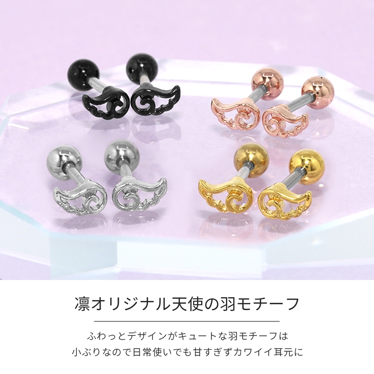 軟骨ピアス 天使翼羽ウイング ボディピアス[品番：RINA0001661