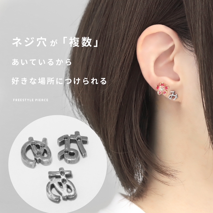 軟骨ピアスひらがな文字イニシャル サージカルステンレス[品番