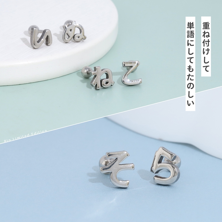 軟骨ピアスひらがな文字イニシャル サージカルステンレス Japanesealph… | ボディピアス専門店凛RIN | 詳細画像7 