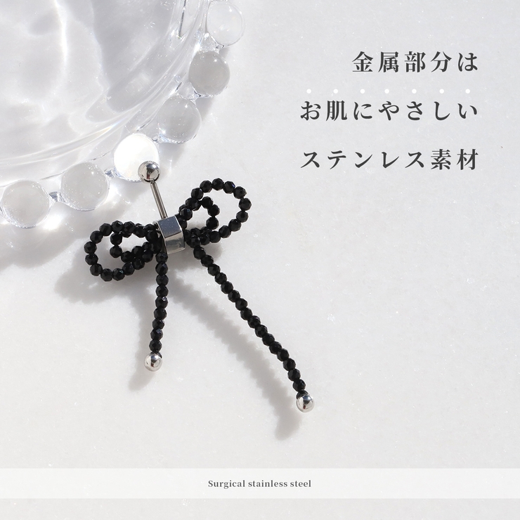軟骨ピアス ビーズリボンかわいいブラック 大きめサイズバレエコア | ボディピアス専門店凛RIN | 詳細画像5 