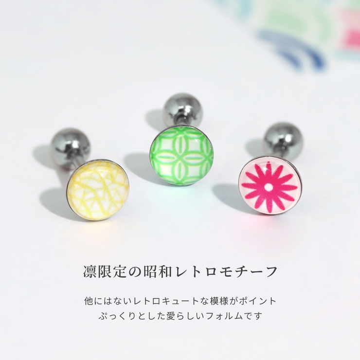 軟骨ピアス 昭和レトロポップ幾何学模様エモいノスタルジー ボディ
