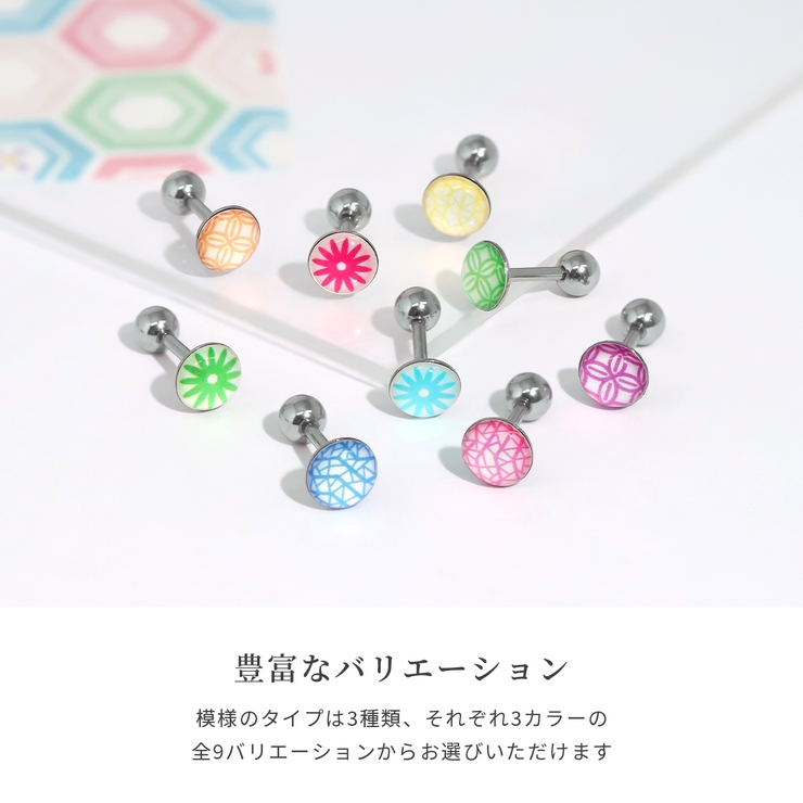 軟骨ピアス 昭和レトロポップ幾何学模様エモいノスタルジー ボディピアス | ボディピアス専門店凛RIN | 詳細画像6 