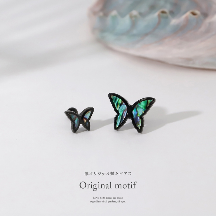 軟骨ピアス 蝶 螺鈿 | ボディピアス専門店凛RIN | 詳細画像2 
