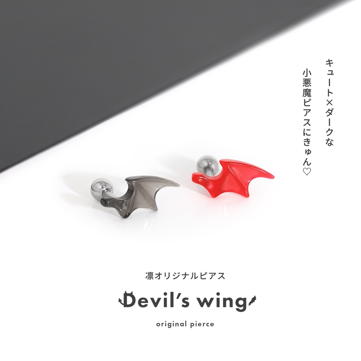 軟骨ピアス デビル悪魔羽翼アクリルクールレッドブラック ボディピアス | ボディピアス専門店凛RIN | 詳細画像2 