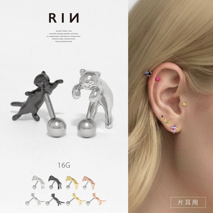 軟骨ピアス のびネコ猫かわいいアンテナヘリックス動物イベント ボディピアス | ボディピアス専門店凛RIN | 詳細画像1 