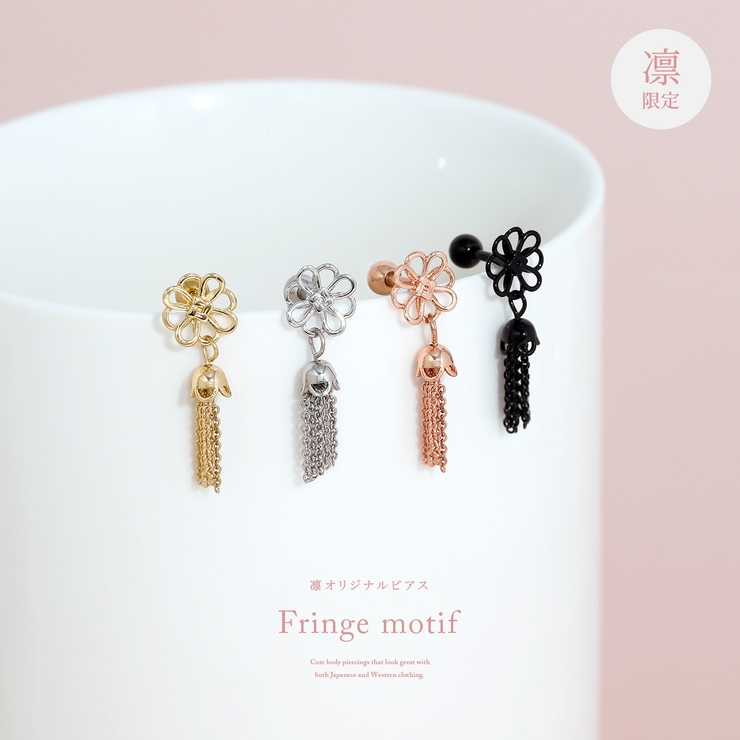 軟骨ピアス 花チェーンフリンジ華やかゆれる大きめ ボディピアス | ボディピアス専門店凛RIN | 詳細画像2 