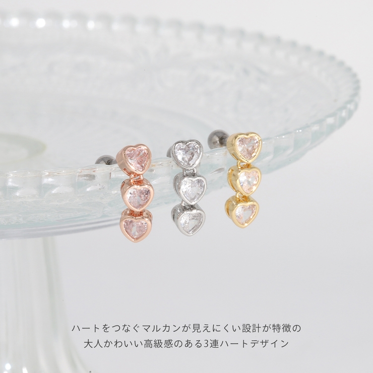 軟骨ピアス ハートジュエル大人カワイイ揺れる3連 ボディピアス | ボディピアス専門店凛RIN | 詳細画像3 