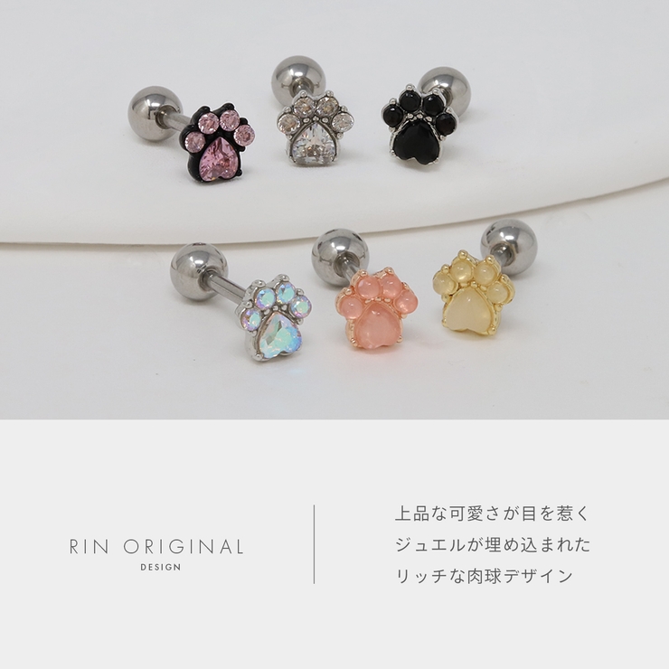 軟骨ピアス 肉球ジュエル動物アニマル犬猫イヌネコ足跡paw ボディピアス | ボディピアス専門店凛RIN | 詳細画像4 