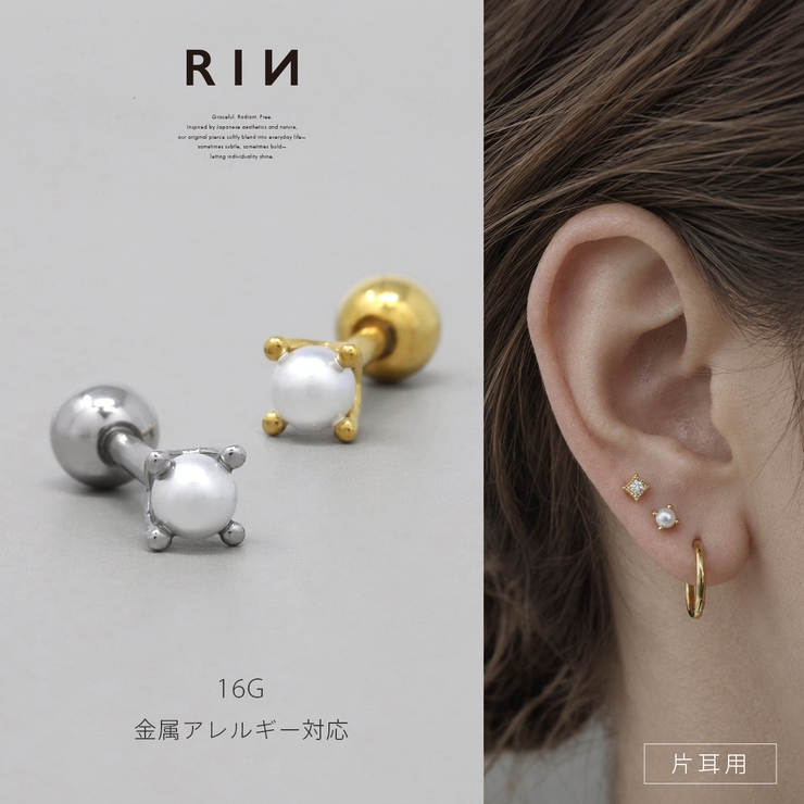 軟骨ピアス パールシンプル金属アレルギー対応 ボディピアス | ボディピアス専門店凛RIN | 詳細画像1 