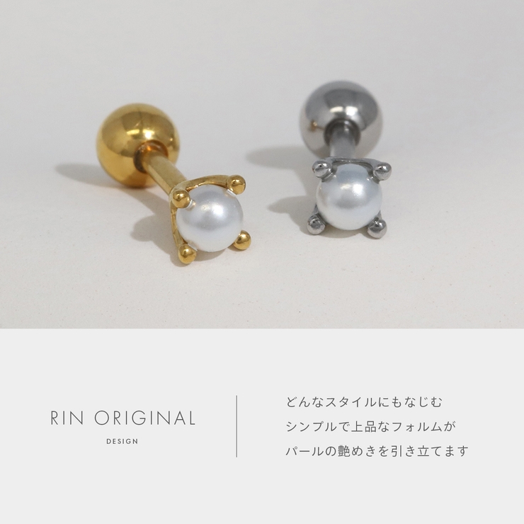 軟骨ピアス パールシンプル金属アレルギー対応 ボディピアス | ボディピアス専門店凛RIN | 詳細画像4 