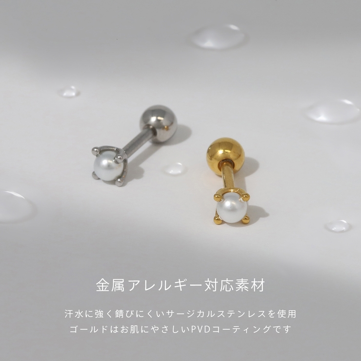 軟骨ピアス パールシンプル金属アレルギー対応 ボディピアス | ボディピアス専門店凛RIN | 詳細画像5 