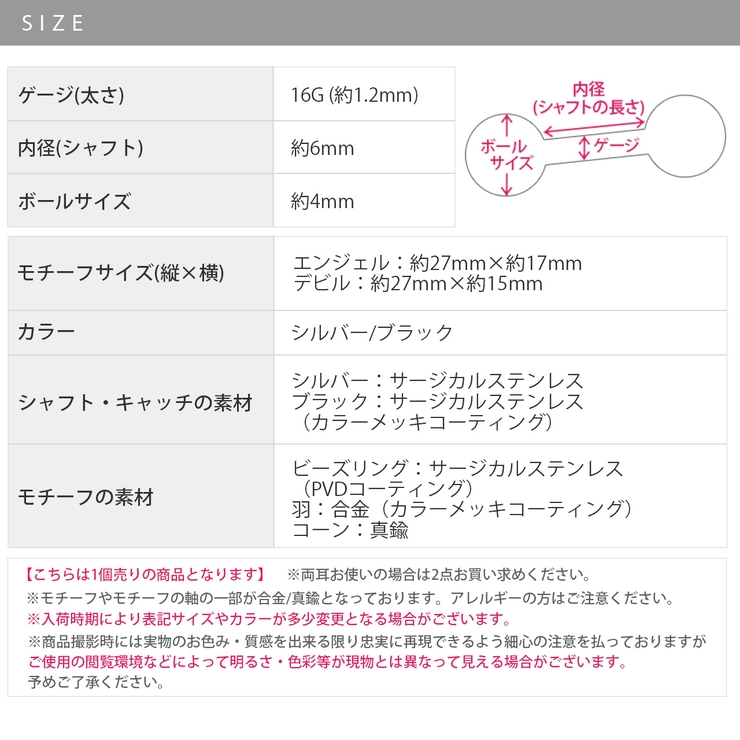 軟骨ピアスカスタムセット エンジェルデビル天使悪魔 カスタムピアス可愛い人気 | ボディピアス専門店凛RIN | 詳細画像19 