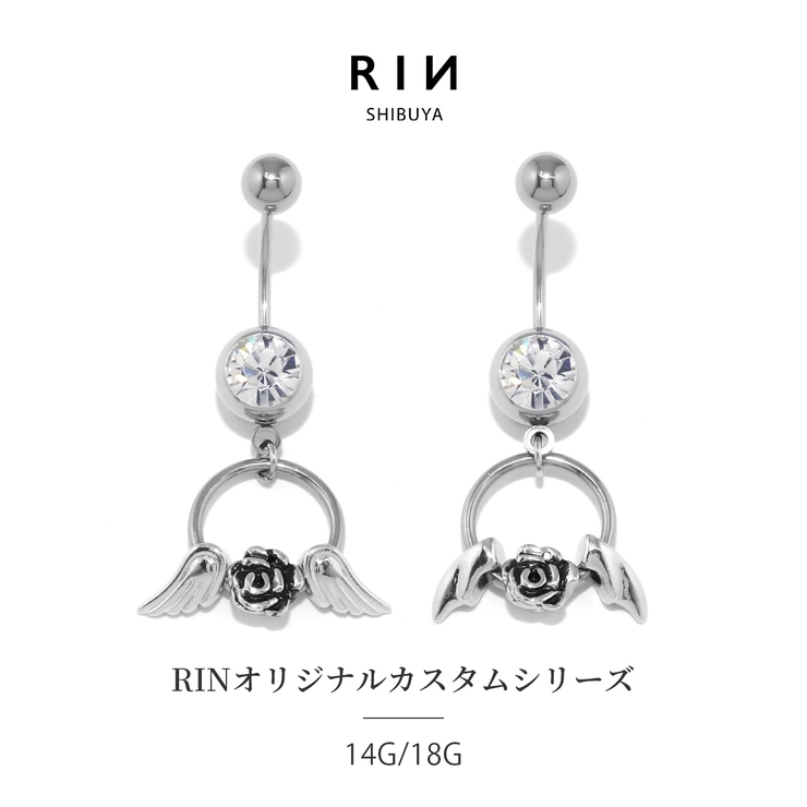 へそピアスカスタムセット バラ薔薇翼 エンジェルデビル人気 | ボディピアス専門店凛RIN | 詳細画像1 