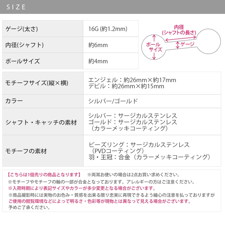 軟骨ピアスカスタムセット エンジェルデビル王冠天使悪魔 カスタムピアス可愛い人気 | ボディピアス専門店凛RIN | 詳細画像12 