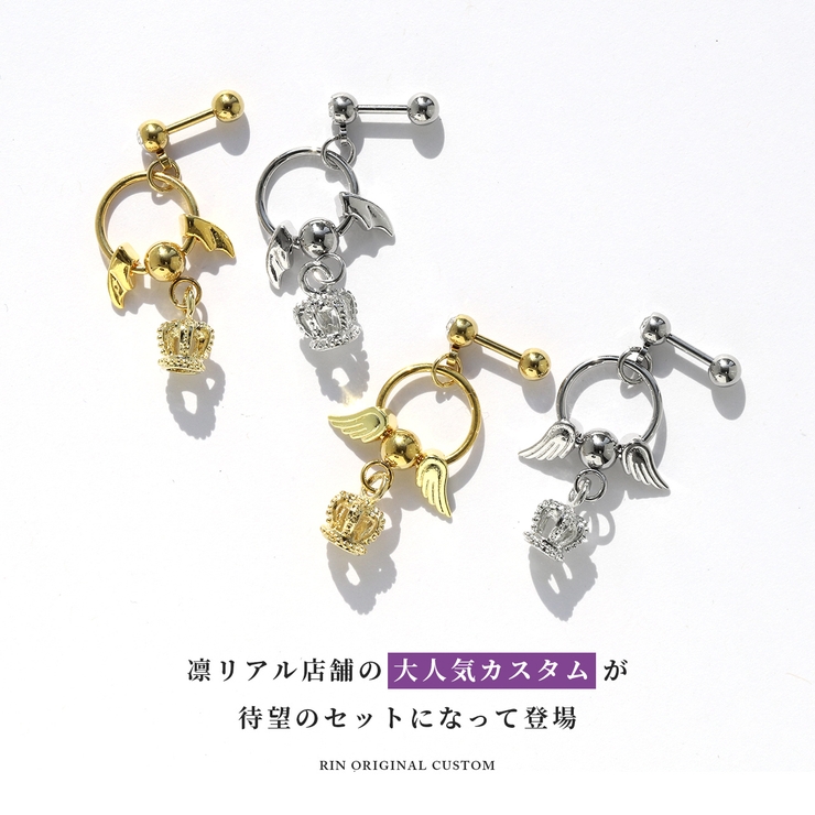 軟骨ピアスカスタムセット エンジェルデビル王冠天使悪魔 カスタムピアス可愛い人気 | ボディピアス専門店凛RIN | 詳細画像2 