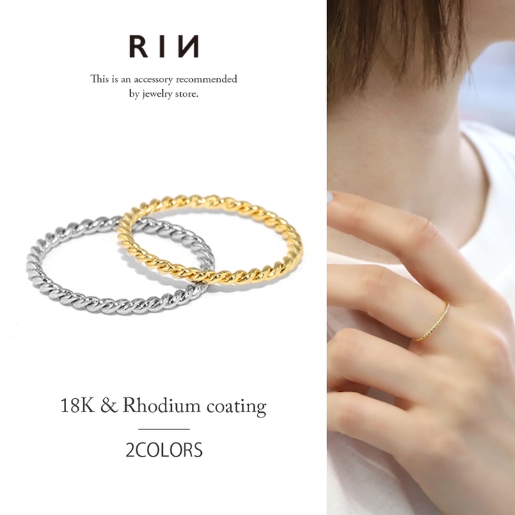 指輪 リング シンプルツイストリング | ボディピアス専門店凛RIN | 詳細画像1 