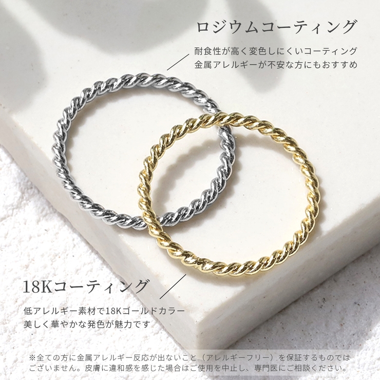 指輪 リング シンプルツイストリング | ボディピアス専門店凛RIN | 詳細画像5 