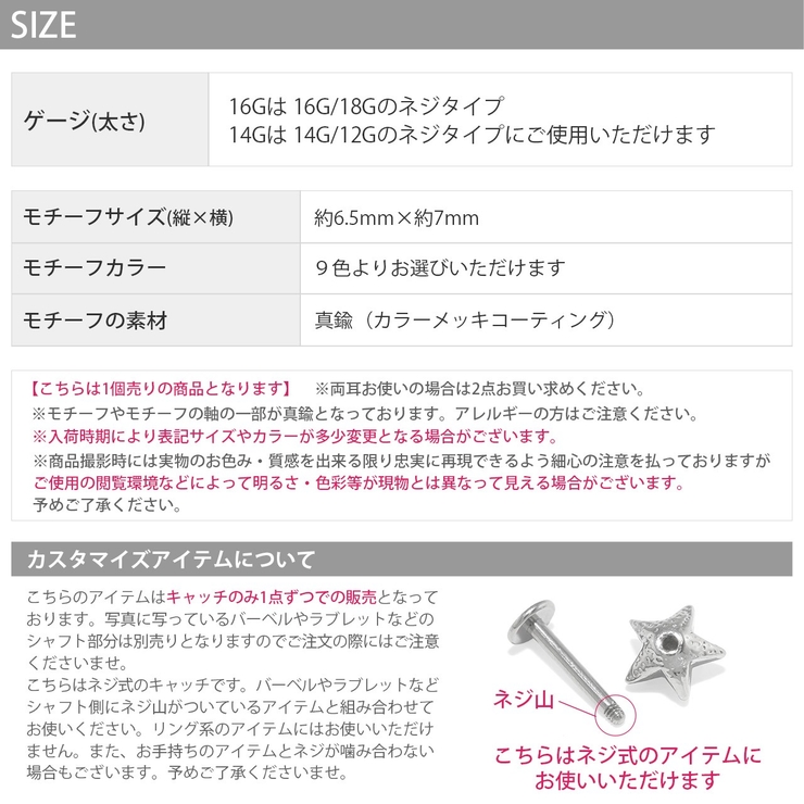 キャッチ 軟骨ピアス 星宇宙パーツネジ式カスタマイズ | ボディピアス専門店凛RIN | 詳細画像15 