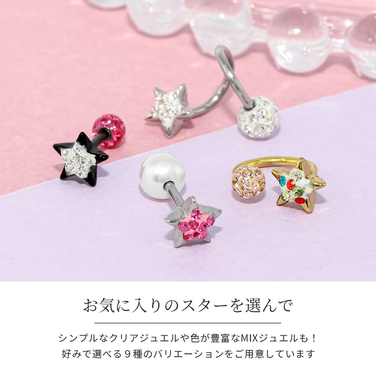 キャッチ 軟骨ピアス 星宇宙パーツネジ式カスタマイズ | ボディピアス専門店凛RIN | 詳細画像3 