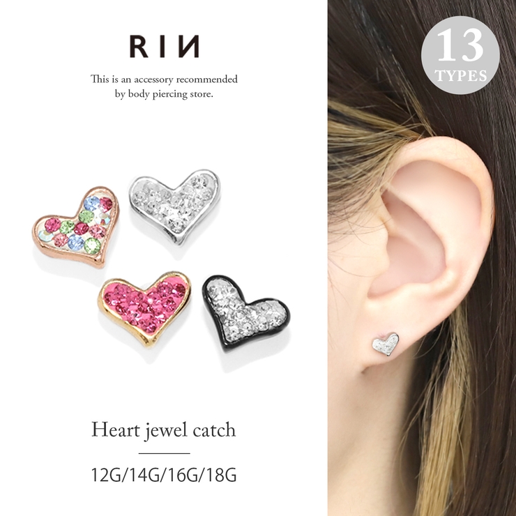 ハート カスタマイズキャッチ パーツネジ式 | ボディピアス専門店凛RIN | 詳細画像1 