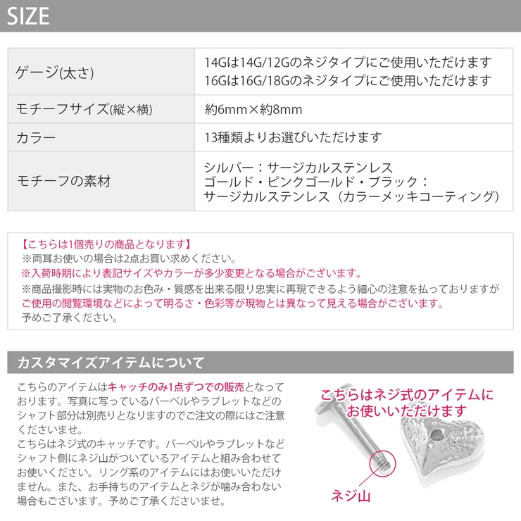 ハート カスタマイズキャッチ パーツネジ式 | ボディピアス専門店凛RIN | 詳細画像17 