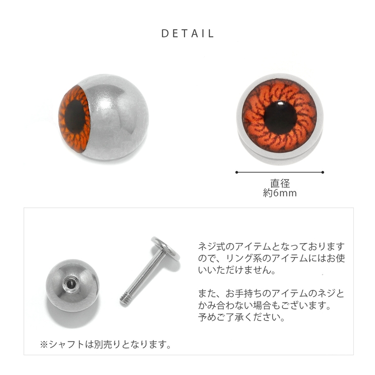 キャッチボディピアス 目玉 ピアスパーツネジ式ハロウィン | ボディピアス専門店凛RIN | 詳細画像11 