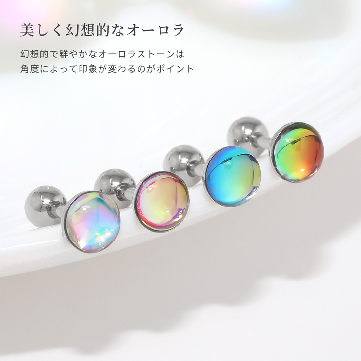 イヤーロブ ロブ オーロラ | ボディピアス専門店凛RIN | 詳細画像3 